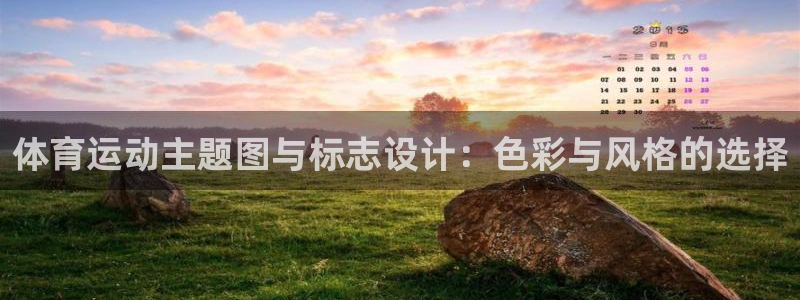 betway西汉姆联：体育运动主题图与标志设计：色彩与风格的选择
