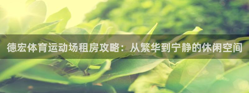 必威betway西汉姆联